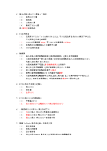 计算机三级嵌入式知识点总结(word文档物超所值)