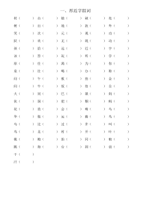 苏教版一年级下册语文分类复习题