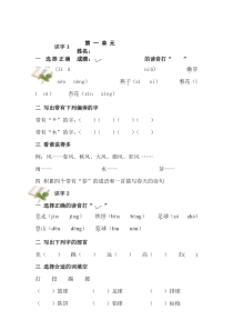 苏教版一年级语文下册第一单元作业题