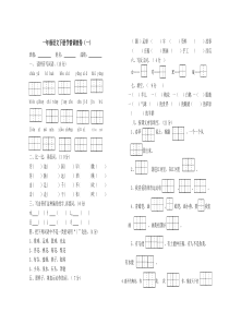 苏教版一年级语文下册第一次月考试卷