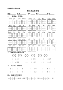 苏教版一年级语文下册第二单元测试卷
