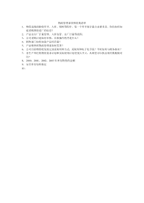 物流管理部资料收集清单