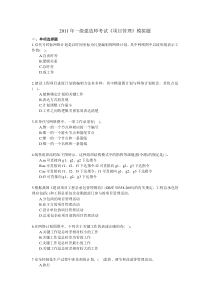 XX年一级建造师考试《项目管理》最新模拟试题001