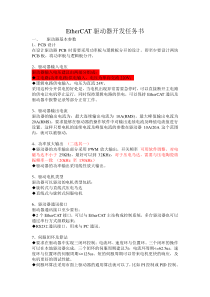 Ethercat驱动器开发任务书