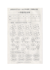 赤壁市2013年春一年级语文下册期末考试卷