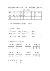 郧西县(上)一年级语文期末质量监测卷