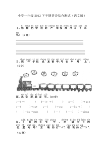 雁江区语文一年级上半期测试题及答案