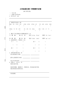 2012年沪教版三年级语文上册期中测试题
