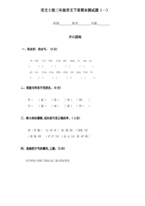 2013年S版语文三年下册期末试卷及答案