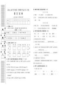 2016—2017学年度第二学期S版小学三年级语文期中考试试卷