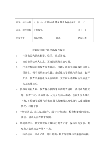 脑电图仪器操作使用规范