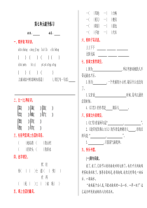 2016年语文S版三年级语文上册第七单元提升练习题及答案