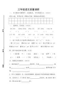 三年级语文下册第一次月考题第五周