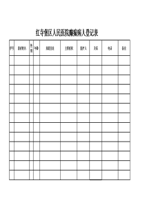 癫痫病人登记表