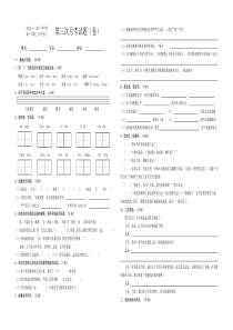 三年级语文第一学期第三次月考试题
