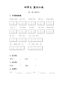 北师大版三年级语文上册第四单元复习题