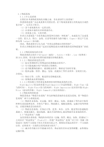 物流系统的基础知识
