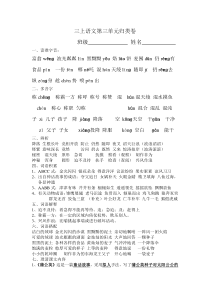 苏教版三上语文第三单元归类卷