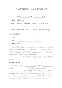 苏教版三年级下册语文一二单元单元过关试卷