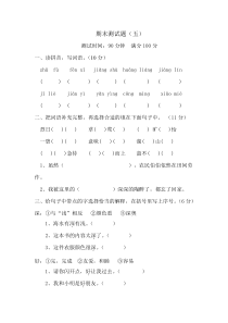 苏教版三年级语文上册期末测试题五