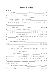苏教版三年级语文全册按课文内容填空