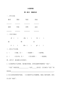 苏教版小学语文第六册第六单元作业练习题
