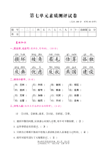 语文S版三年级下册第七单元测试卷含答案