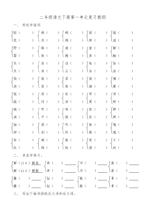 2013年二年级语文下册第一单元复习题