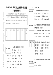 上学期人教版二年级语文期中试题及答案