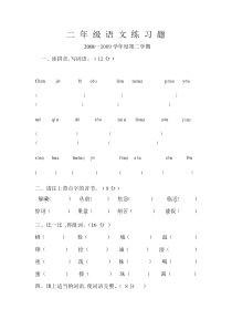 二 年 级 语 文 练 习 题