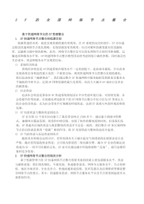 顺丰快递物流课程设计