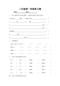 二年级第一学期语文期末复习题