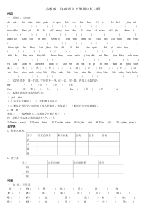 二年级语文下册期中专项复习题