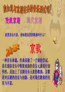 (完整版)《唱脸谱》音乐课件