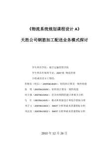 物流系统规划课程设计