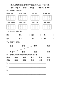苏教版小学二年级语文上册识字6练习题