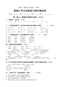 2007-2008学年度第二学期五年级语文期中测试卷