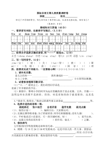 2007-2008学年度苏教版语文第九册期中试卷