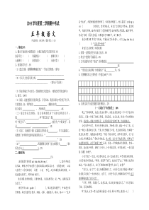 2015年沪教版五年级语文下册期中试卷