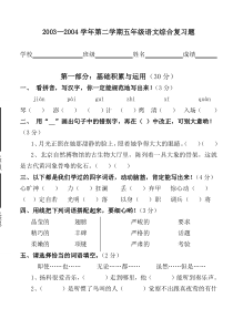 五年级第二学期语文期末练习题