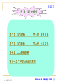 服务管理第三篇(6--11章)