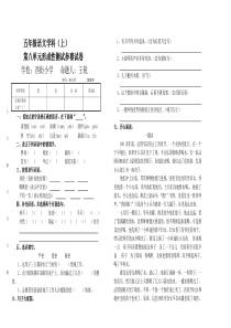 五年级语文上第八单元测试题
