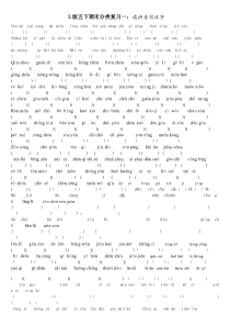 五年级语文下册期末分类复习题