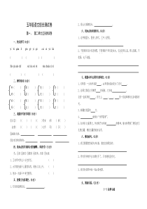 五年级语文下册测试卷第一二单元