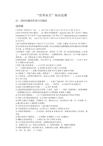 世界水日节水知识竞赛及答案