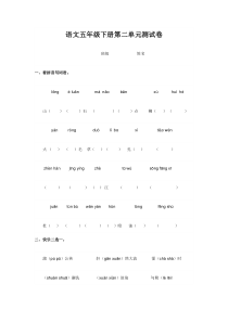 冀教版小学语文五年级下册第二单元测试卷