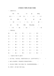 北师大版五年级语文下册第九单元测试题