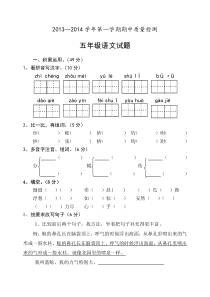 小学五年级语文上册期中检测题