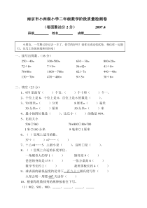 二年级数学下册期中检测卷