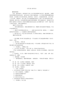 《西门豹》教学设计